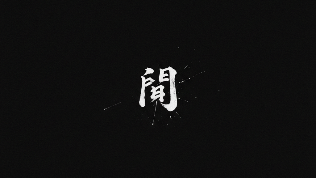 Mastering Ma 間